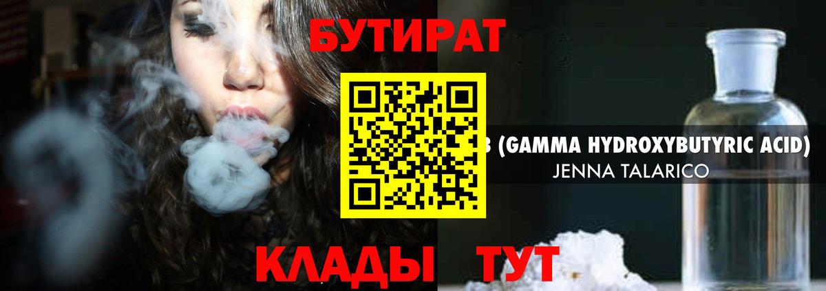 Бутират бутик Волоколамск