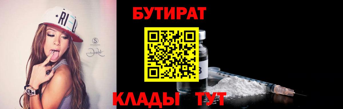 БУТИРАТ Butirat  Вход с VPN  БУТИРАТ  Волоколамск 