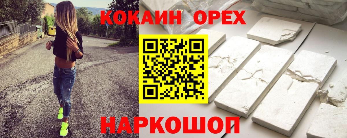 Cocaine VHQ  КОКАИН 99%  Вход с VPN  Волоколамск 