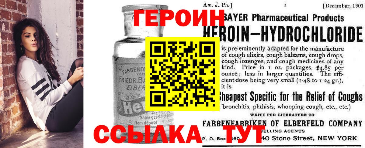 Героин хмурый  Вход с VPN  Волоколамск 