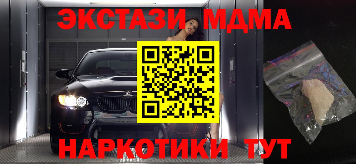 МДМА  MDMA crystal  Вход с VPN  Волоколамск  MDMA кристаллы 